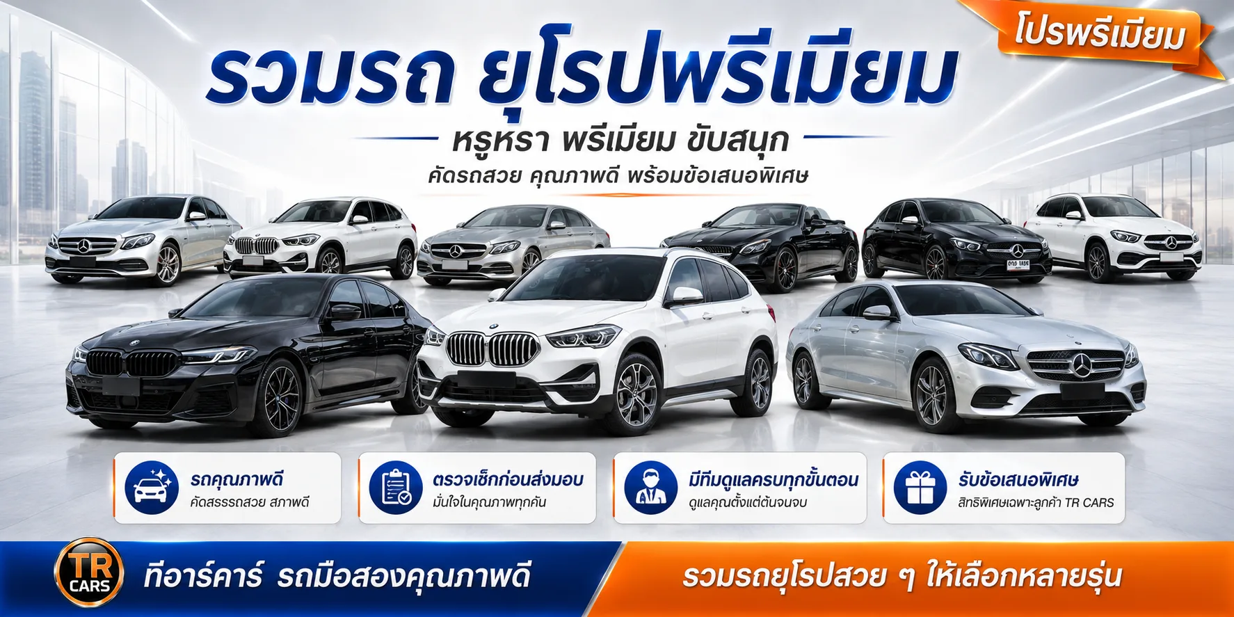 รวม รถยุโรปมือสอง