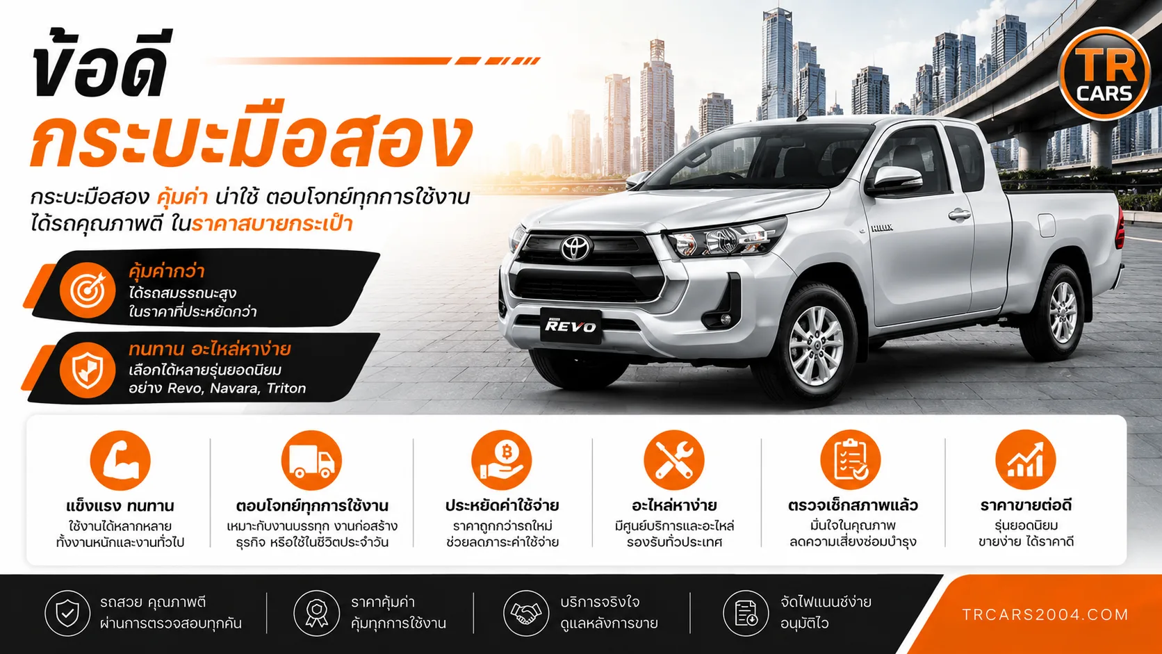 ข้อดีของรถกระบะมือสอง