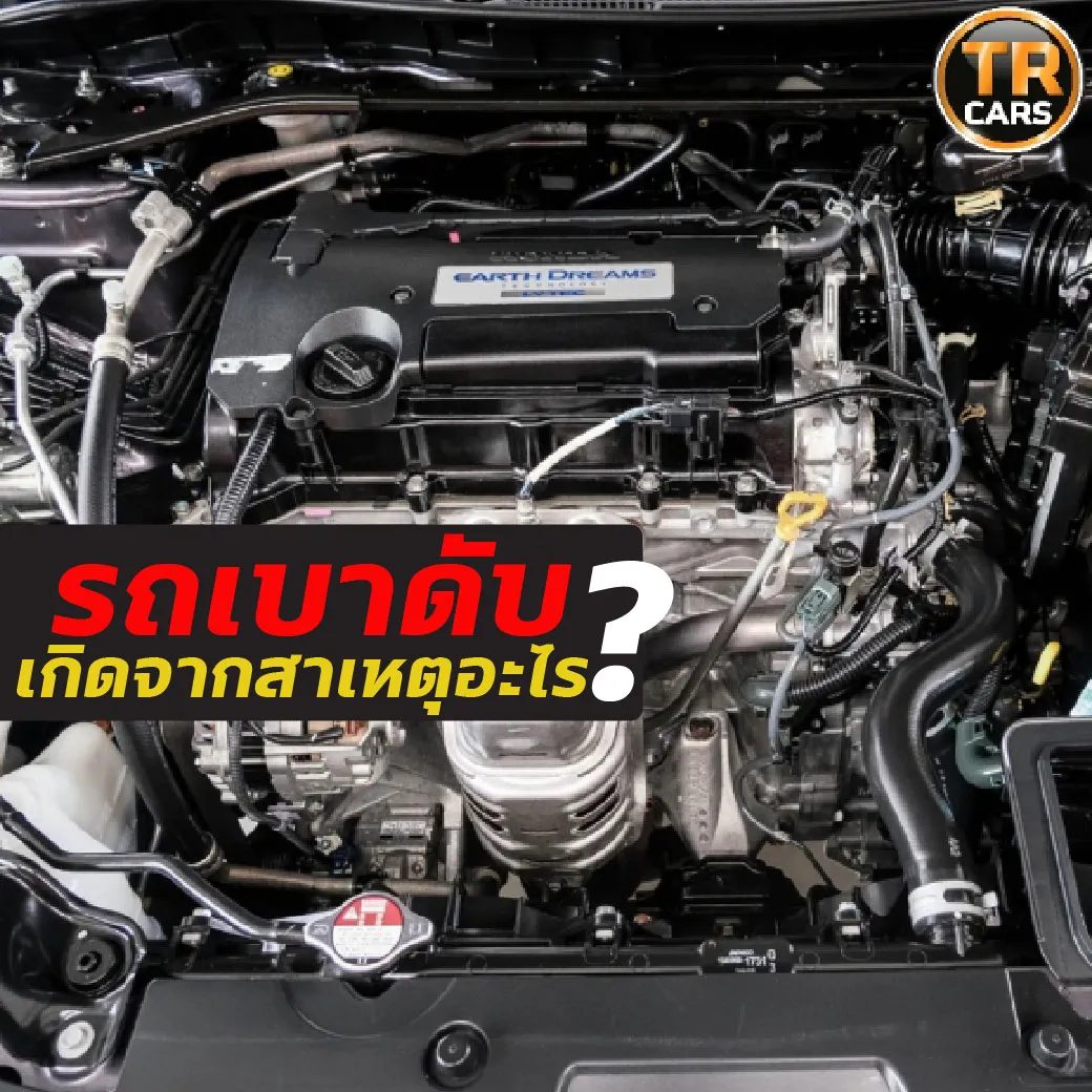 อาการเบาดับเกิดจากอะไร? รวมสาเหตุและวิธีตรวจเช็กเบื้องต้น