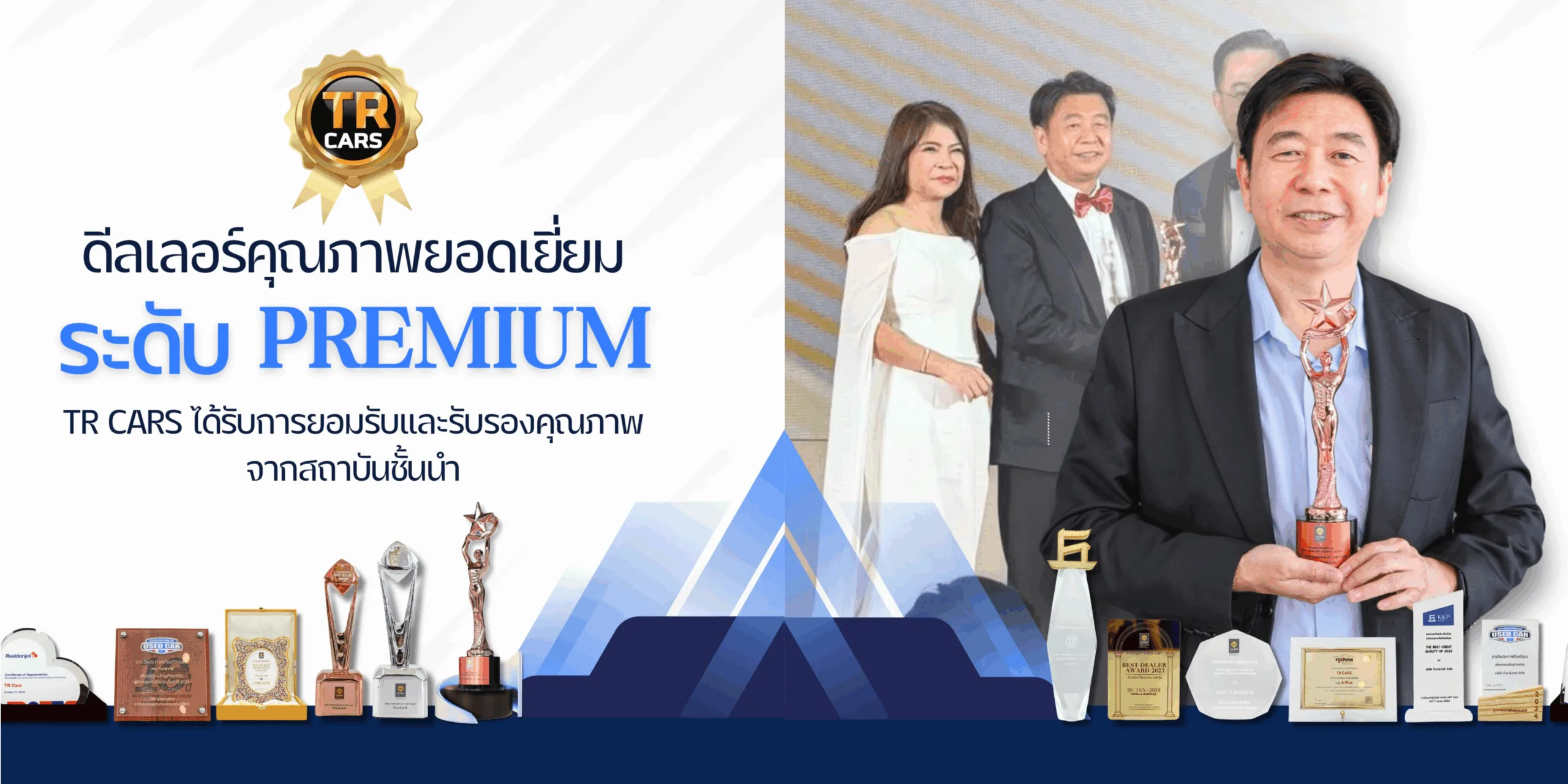 TR CARS รับรางวัล Best Dealer Awards
