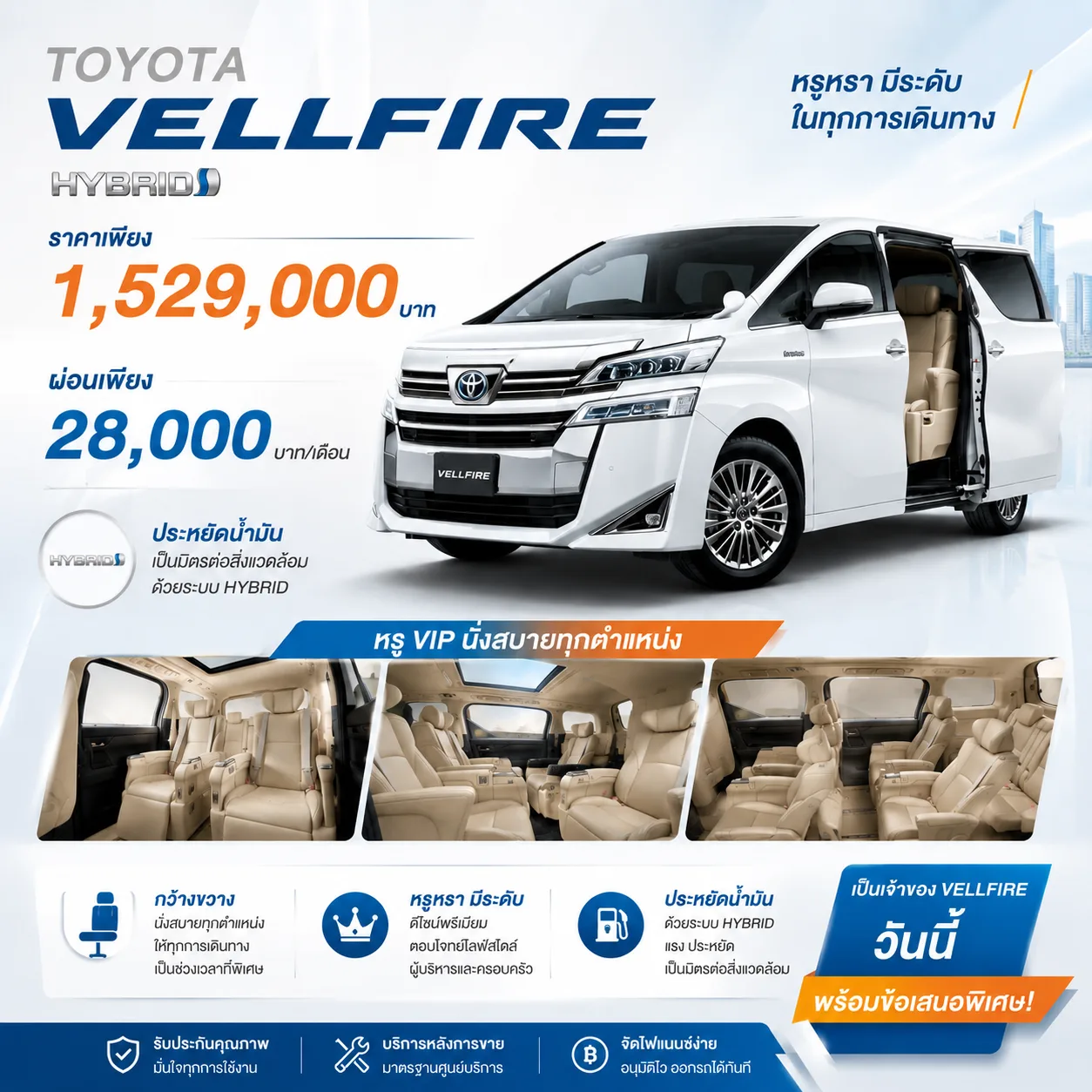 VELLFIRE ทีอาร์คาร์