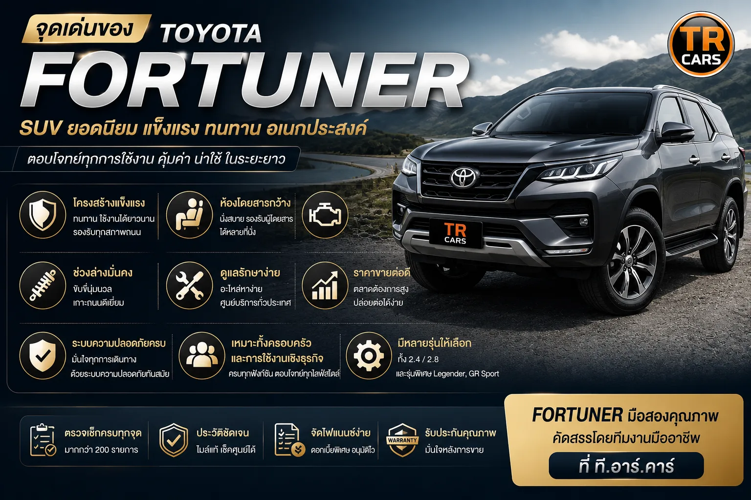 จุดเด่นของ Toyota Fortuner มือสอง