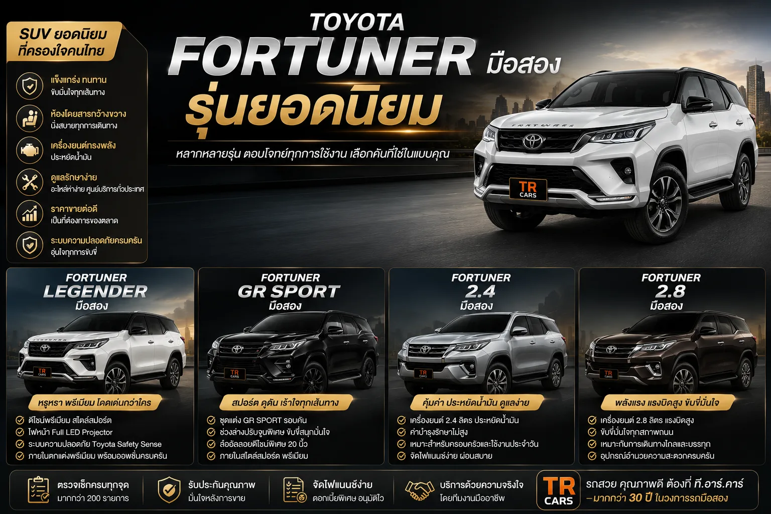 Toyota Fortuner มือสอง รุ่นยอดนิยม