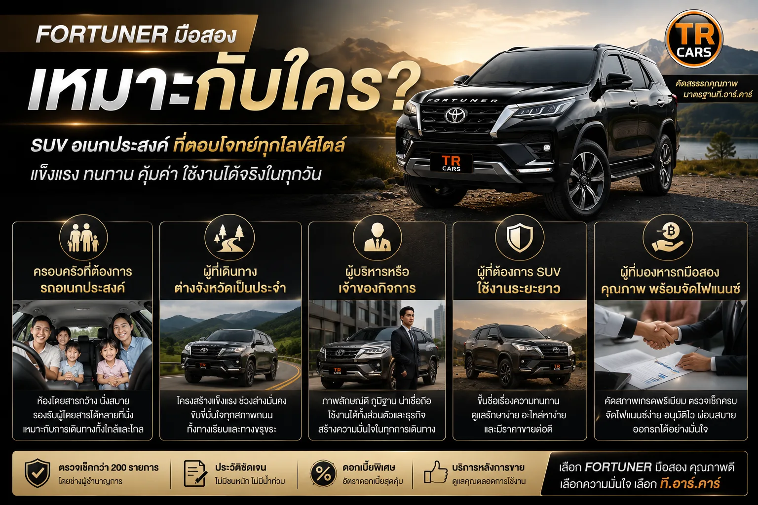 Toyota Fortuner มือสอง เหมาะกับใคร