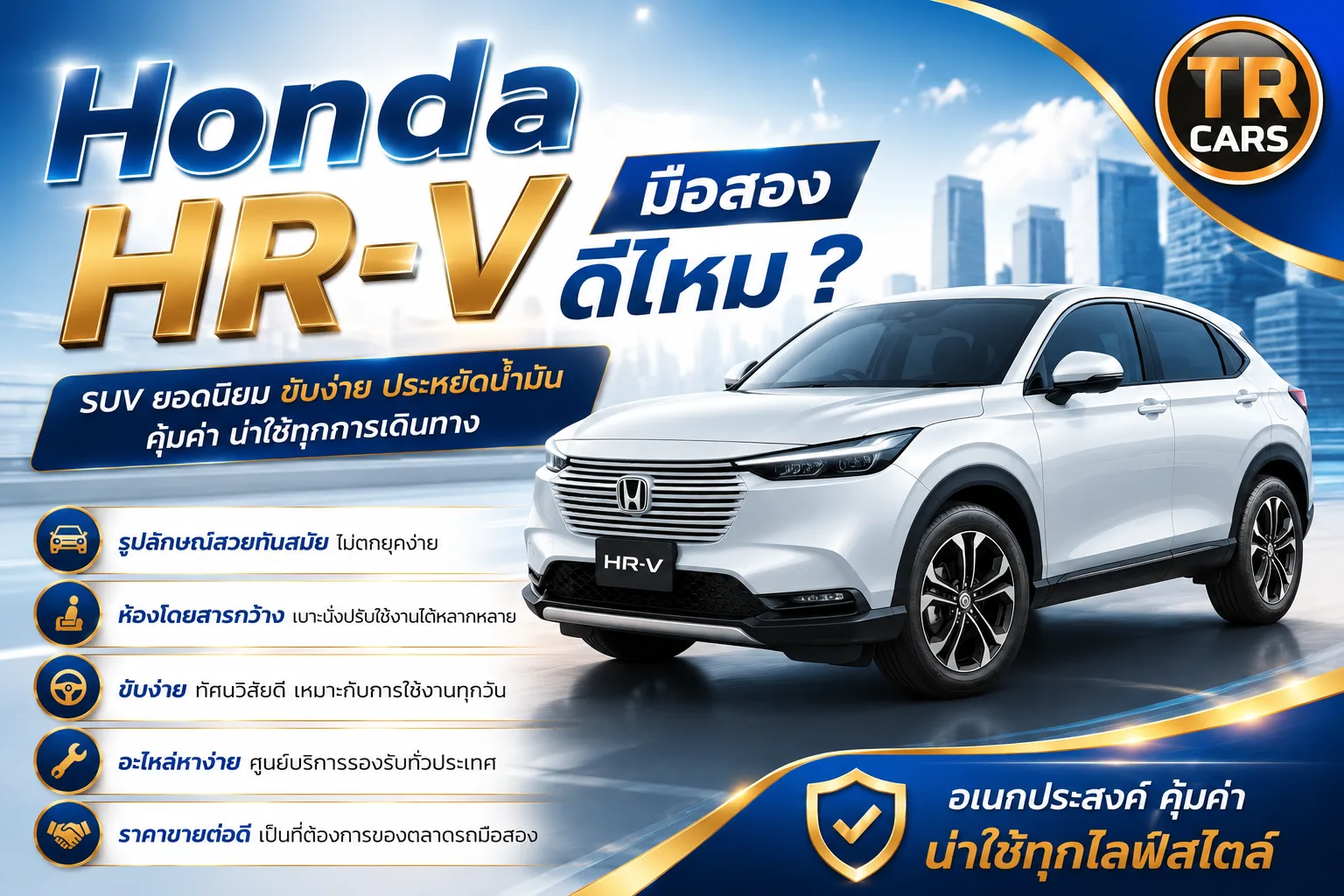 Honda HRV มือสอง ดีไหม