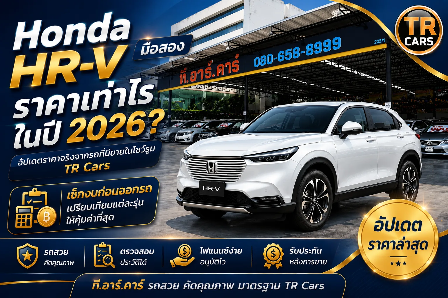 Honda HRV มือสอง ราคาเท่าไร ในปี 2026
