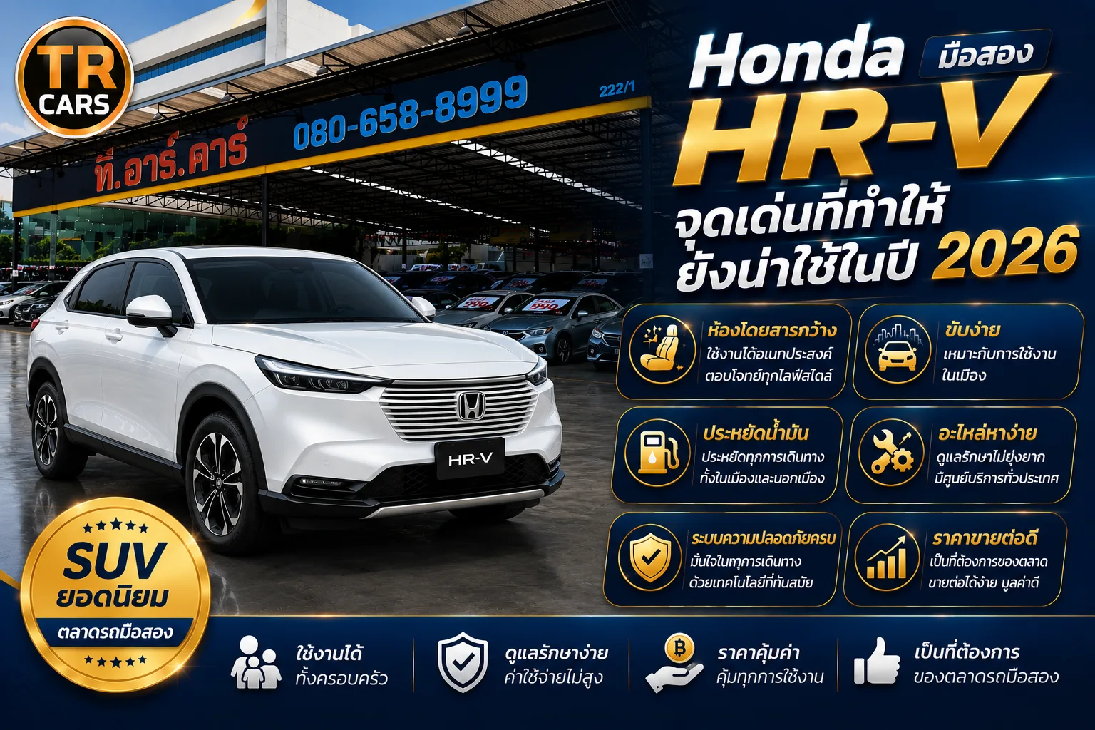 จุดเด่นของ Honda HRV มือสอง