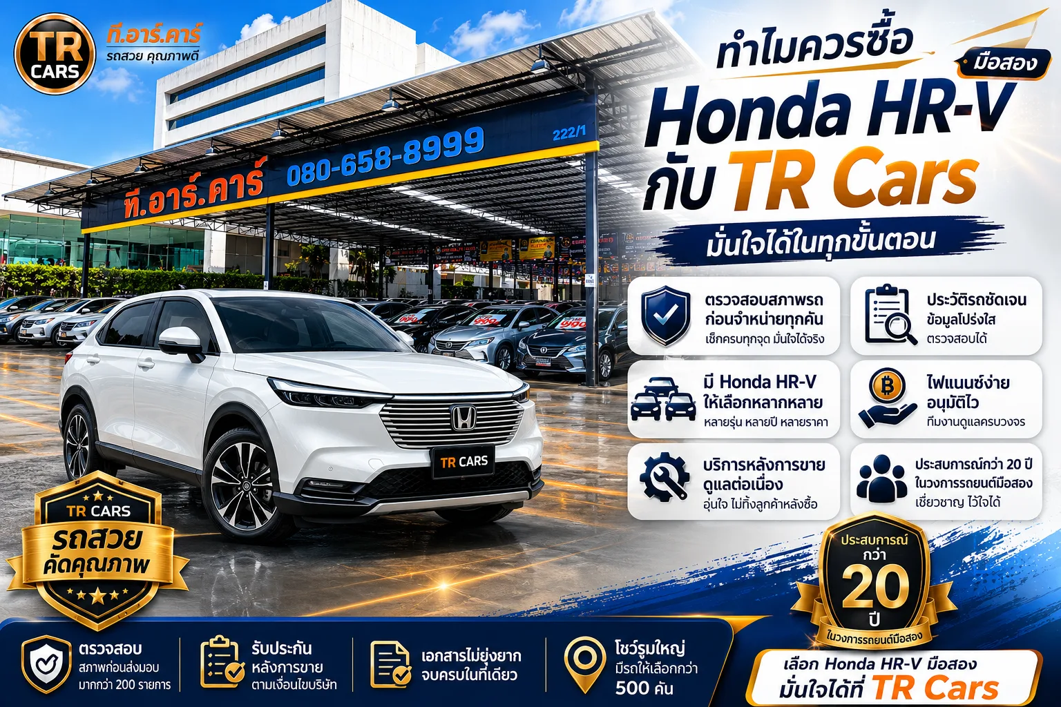 ทำไมควรซื้อ Honda HR-V มือสอง กับ TR Cars