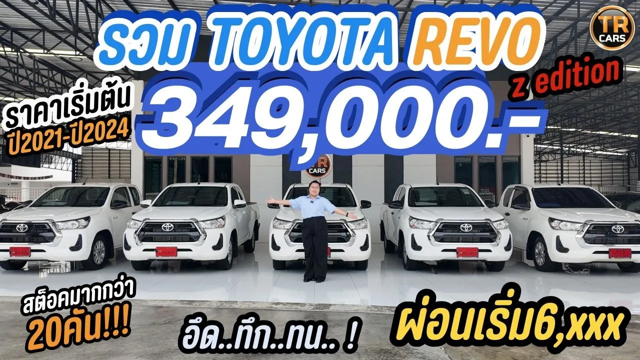เข้าใหม่! TOYOTA HILUX REVO ปี 2021 ไมล์น้อย สภาพสวย พร้อมใช้งาน คุ้มสุดในงบนี้