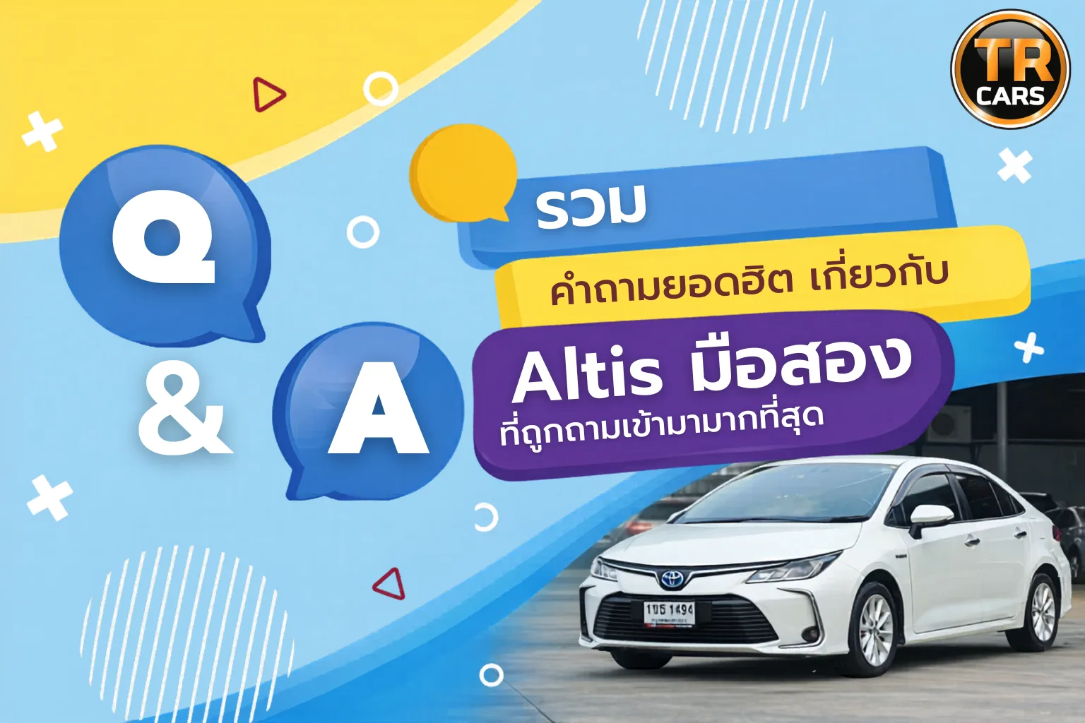 รวม คำถามยอดฮิตเกี่ยวกับ altis มือสอง ที่ถูกถามเข้ามามากที่สุด