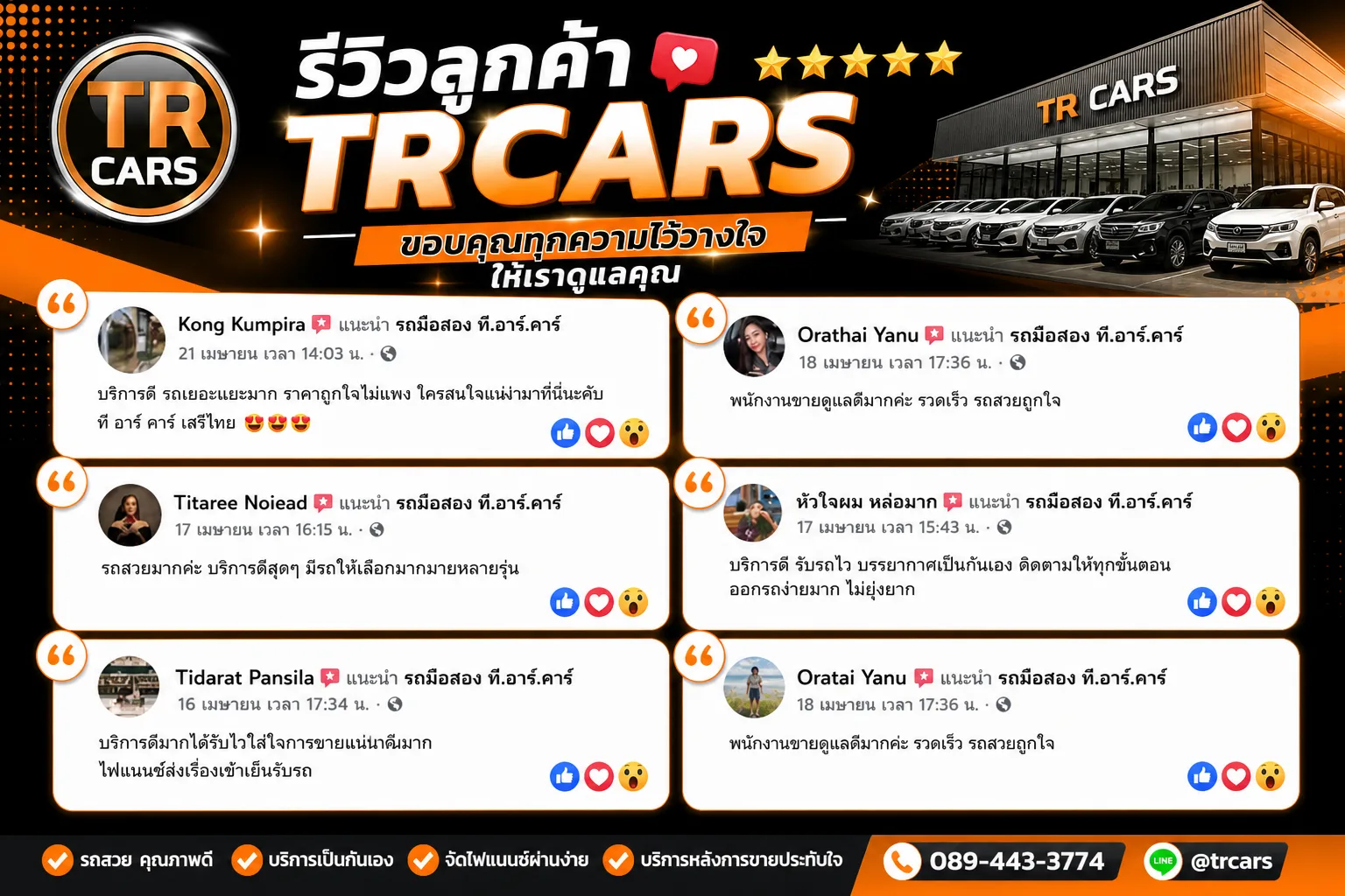รีวิว TRCARS ดีไหม? รวมรีวิวลูกค้าจริง ออกรถมือสองง่าย ได้รถตรงปก2