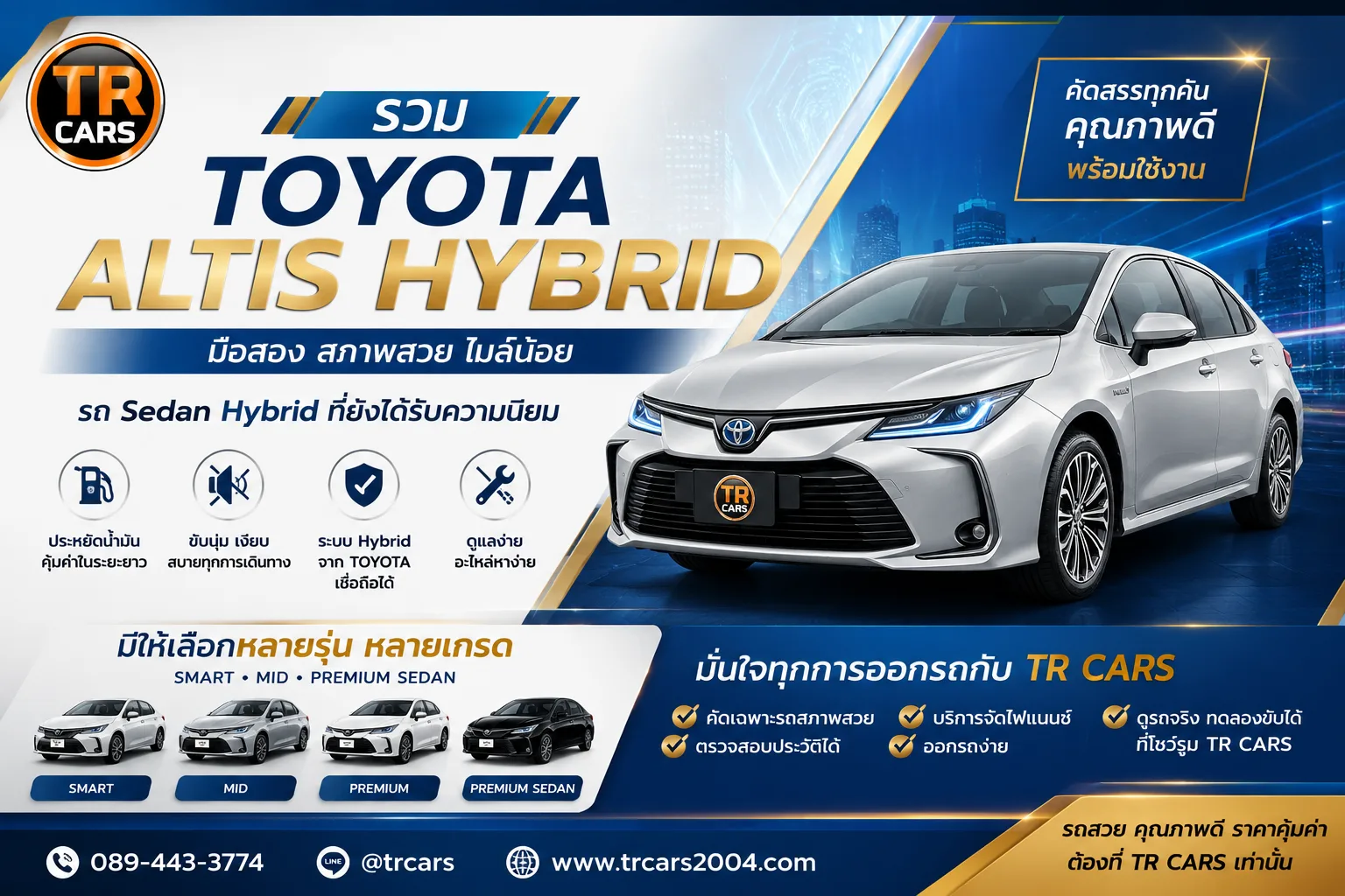 Toyota Altis Hybrid มือสอง รถ Sedan Hybrid ที่ยังได้รับความนิยม