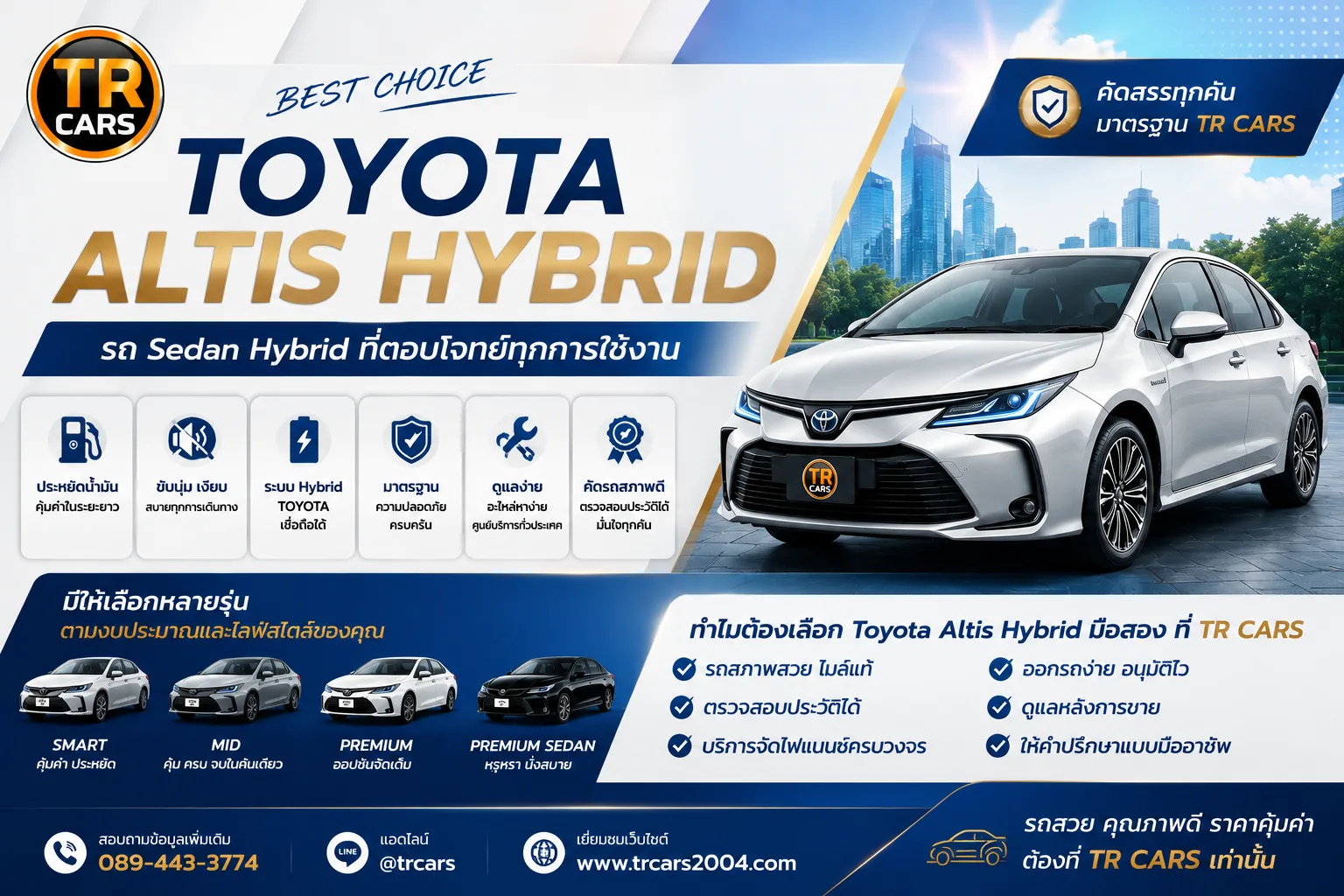 จุดเด่นของ Toyota Altis Hybrid มือสอง ที่หลายคนเลือกใช้งาน
