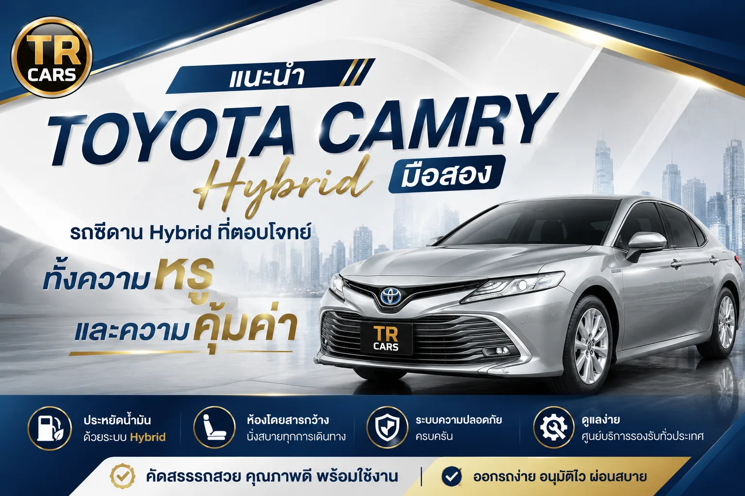 แนะนำ Toyota Camry Hybrid มือสอง