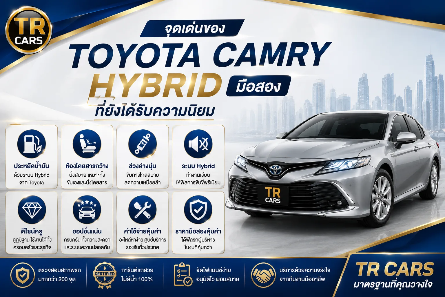 จุดเด่นของ Toyota Camry Hybrid มือสอง ที่ยังได้รับความนิยม