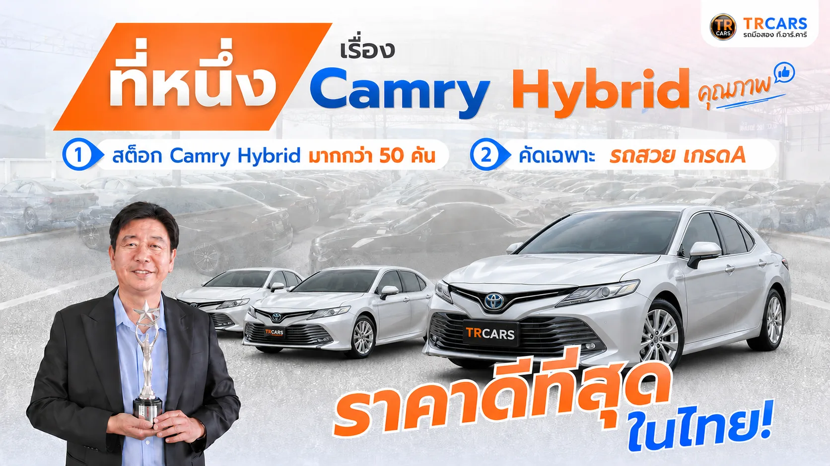Toyota Camry Hybrid มือสอง