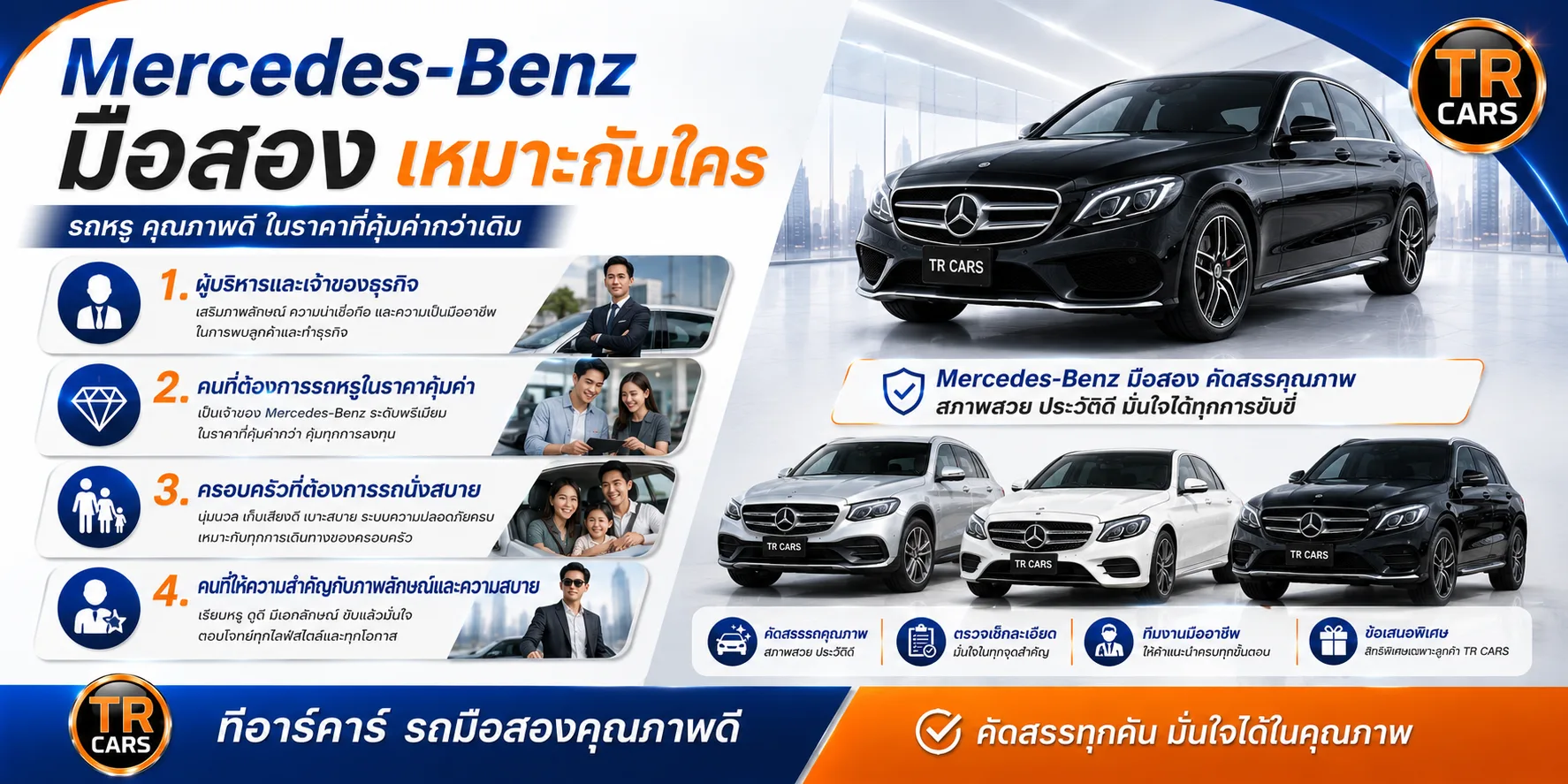 Mercedes-Benz มือสอง เหมาะกับใคร