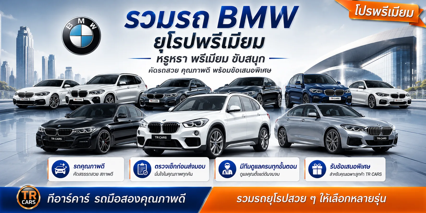 BMW มือสอง