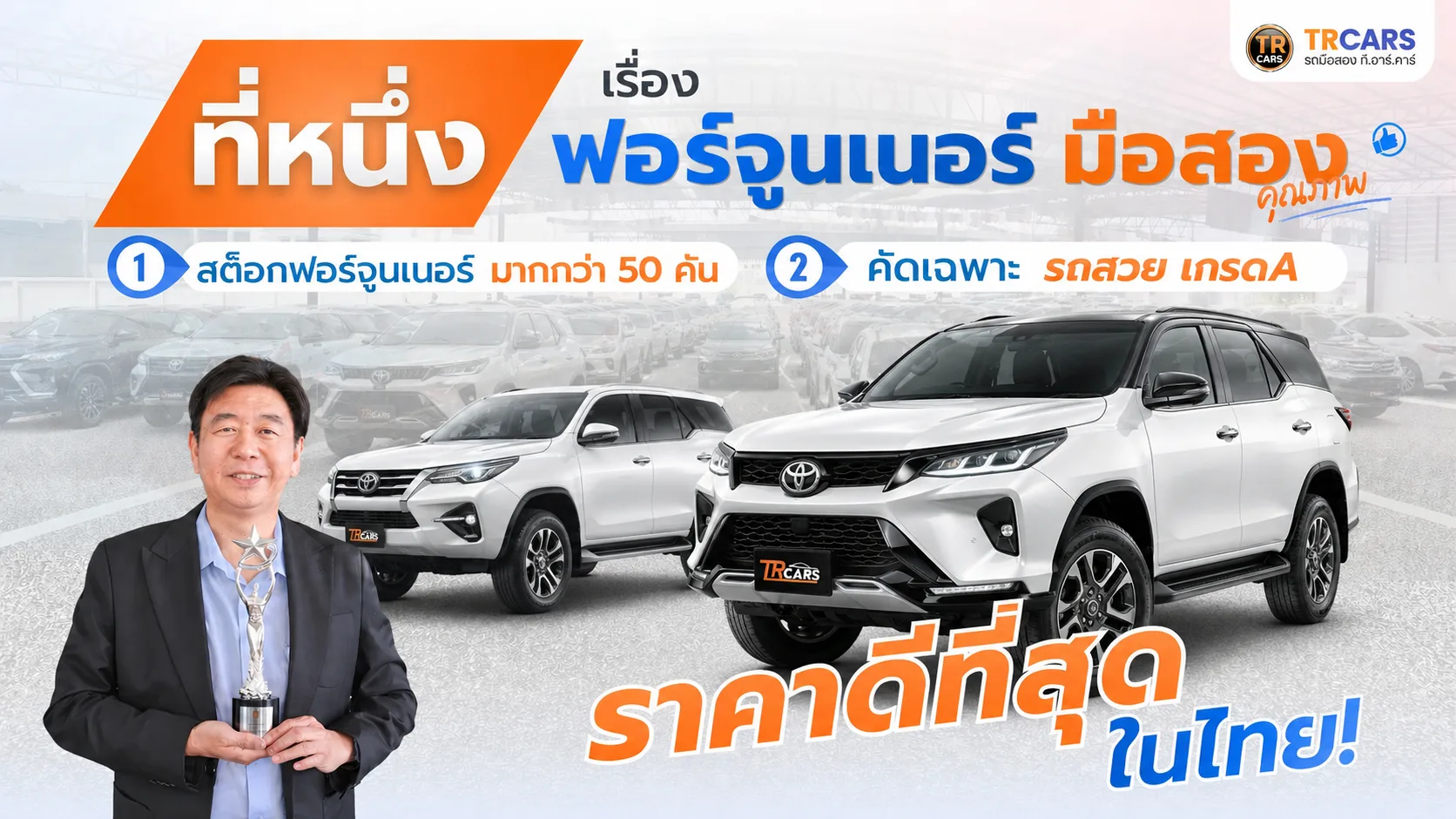 Toyota Fortuner มือสอง
