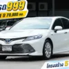 2021 Toyota CAMRY 2.5 (ปี 18-24) Hybrid Sedan #2ขฎ-7770