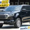 2022 Isuzu MU-X 1.9 (ปี 20-26) Elegant SUV
