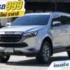 2023 Isuzu MU-X 1.9 (ปี 20-26) Elegant SUV