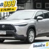 2021 Toyota Corolla Cross 1.8 (ปี 20-26) Hybrid Smart SUV #9กฎ-2852