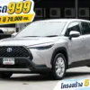 2021 Toyota Corolla Cross 1.8 (ปี 20-26) Hybrid Smart SUV #2ขช-2275