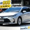 2020 Toyota Corolla Altis 1.6 (ปี 19-25) G Sedan #1ขท-1253