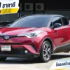 2021 Toyota C-HR 1.8 (ปี 17-23) HEV Premium Safety SUV