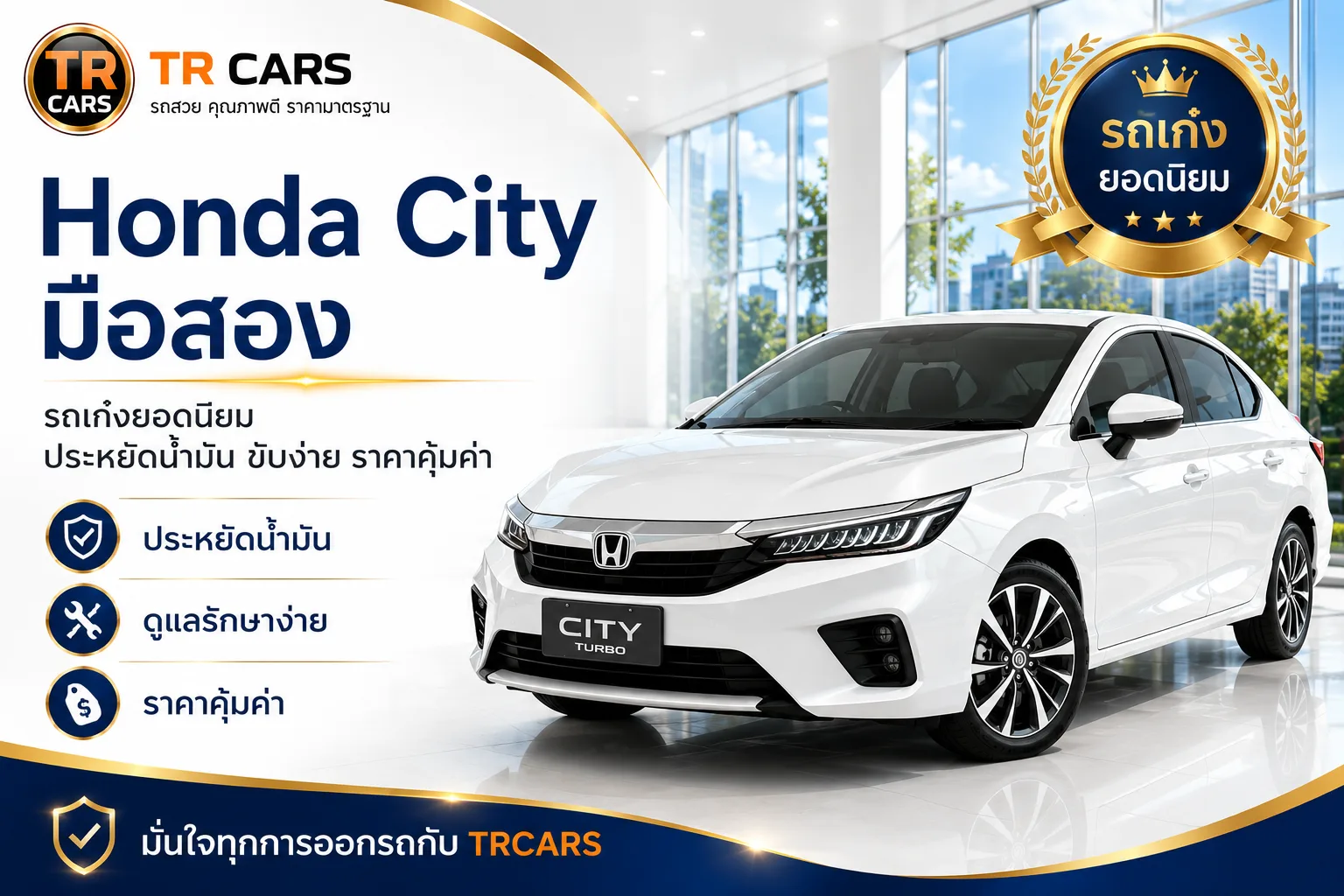Honda City มือสอง