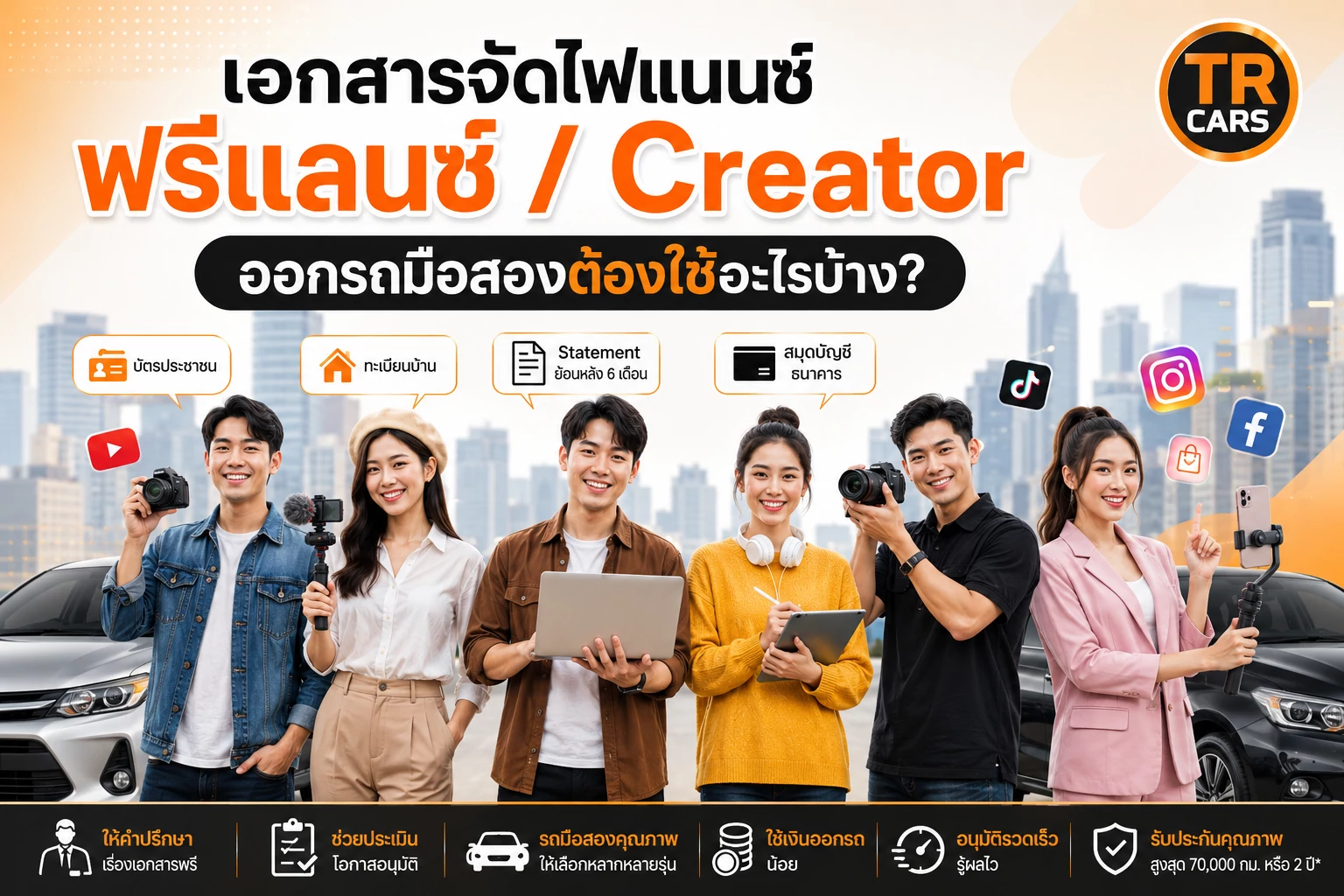 เอกสารจัดไฟแนนซ์สำหรับฟรีแลนด์