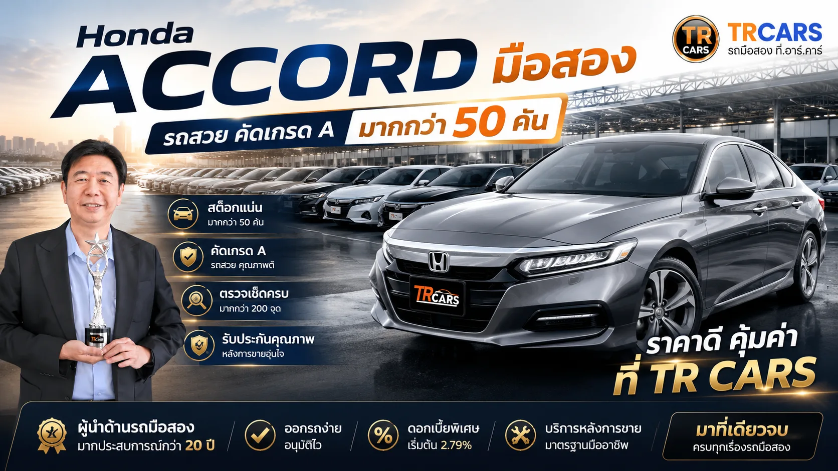Honda Accord มือสอง