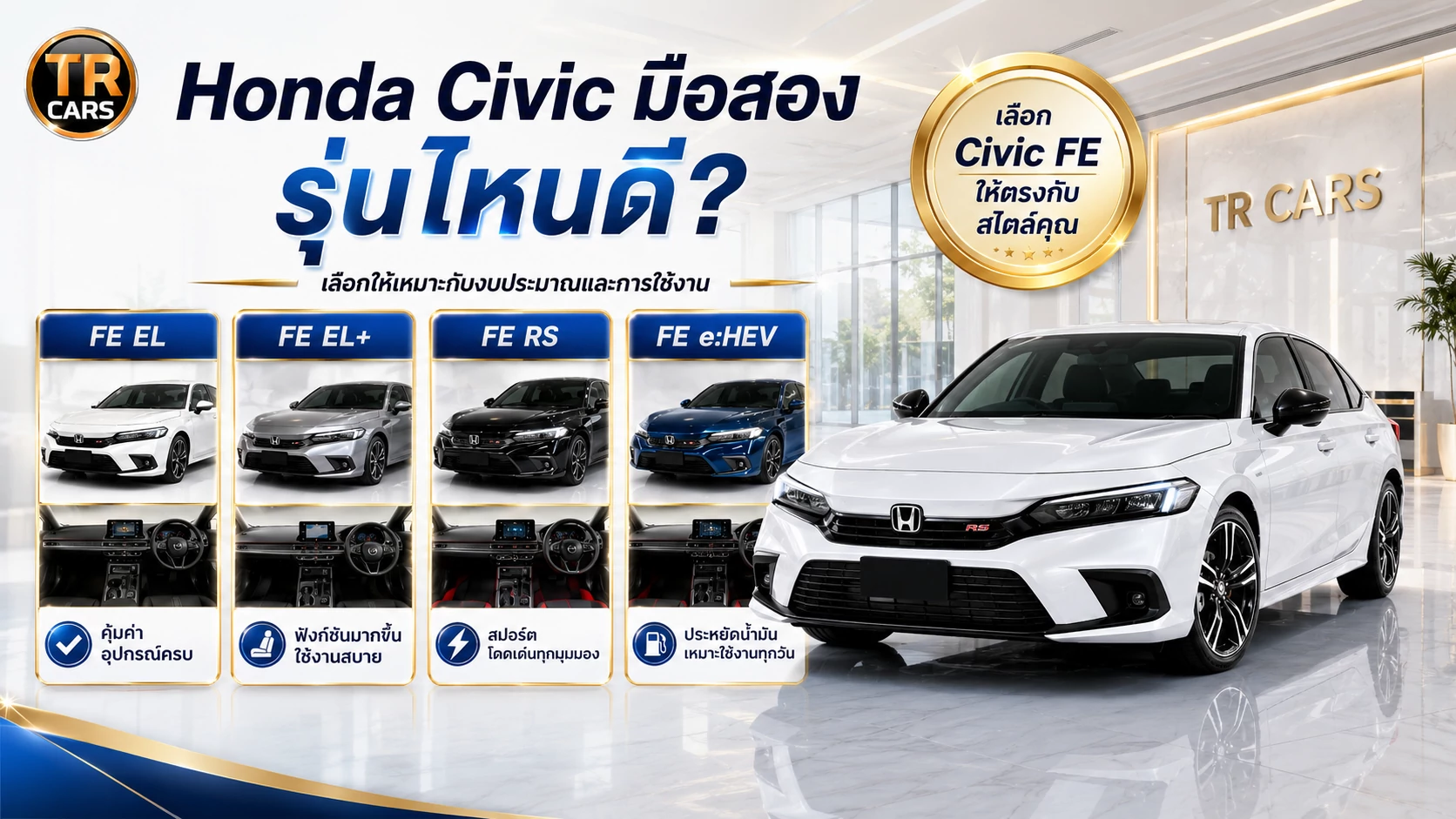 Honda Civic มือสอง รุ่นไหนดี