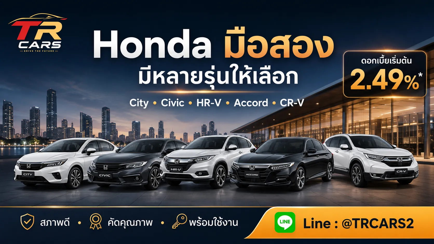 Honda มือสอง