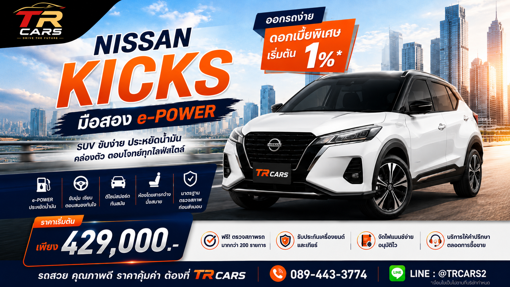 Nissan-Kick-มือสอง