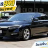 2021 Honda ACCORD 2.0 (ปี 19-23) Hybrid Sedan #1ขฮ-1907