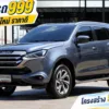 2021 Isuzu MU-X 1.9 (ปี 20-26) Ultimate SUV #2ขค-6362