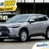 2021 Toyota Corolla Cross 1.8 (ปี 20-26) Hybrid Smart SUV #1ขช-2262