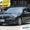 2022 Honda CIVIC 1.5 FE (ปี 21-26) EL Sedan #2ขฮ-7961