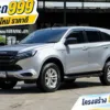 2021 Isuzu MU-X 1.9 (ปี 20-26) Active SUV #2ขค-7436
