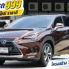 2020 Lexus NX300h 2.5 (ปี 14-21) Premium SUV #7ขว-6047