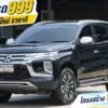 2023 Mitsubishi PAJERO SPORT 2.4 (ปี 19-25) GT Plus SUV #4ขฎ-7016