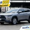 2023 Toyota Corolla Cross 1.8 (ปี 20-26) Hybrid Smart #4ขฎ-5626