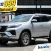 2022 Toyota FORTUNER 2.4 (ปี 15-25) V SUV #2ขฮ-9134