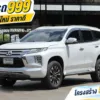 2021 Mitsubishi PAJERO SPORT 2.4 (ปี 19-25) GT Plus SUV #1ขฬ-4862