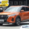 2021 Nissan Kicks 1.2 (ปี 20-26) V SUV #1ขส-6004