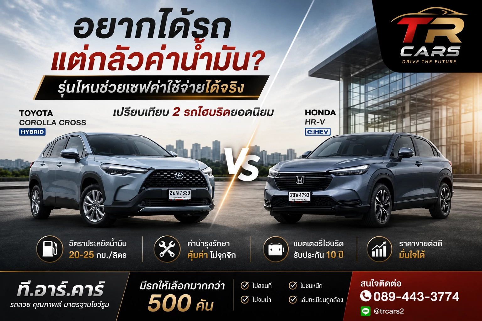 อยากได้รถแต่กลัวค่าน้ำมัน รุ่นไหนช่วยเซฟค่าใช้จ่ายได้จริง