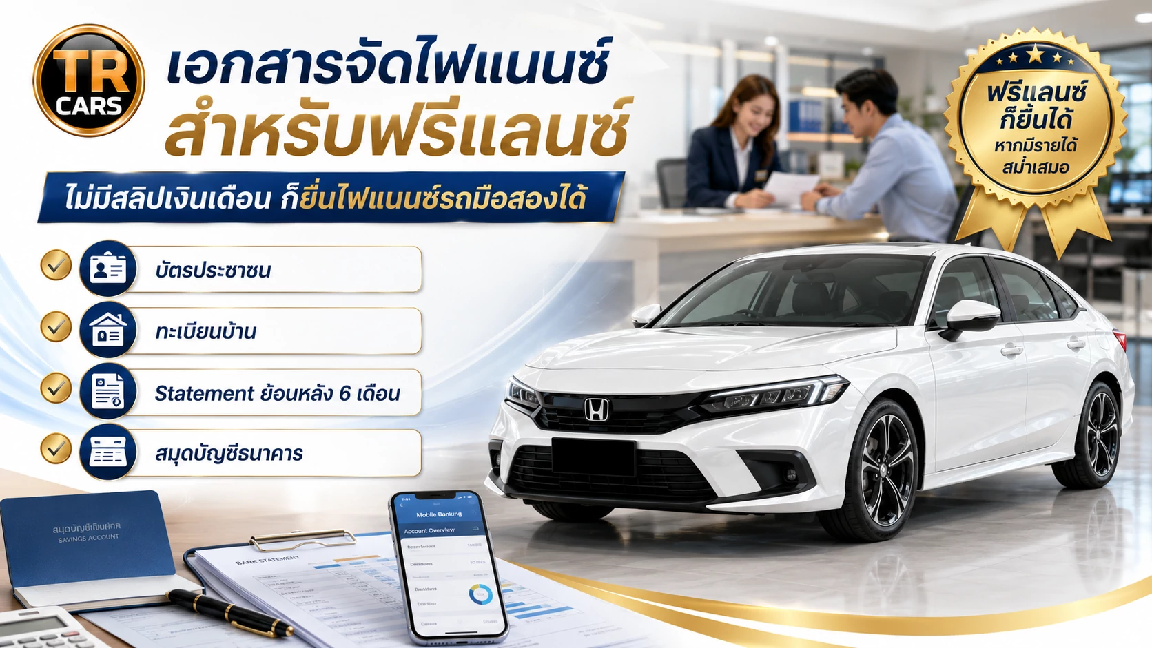 เอกสารจัดไฟแนนซ์สำหรับ ฟรีแลนซ์