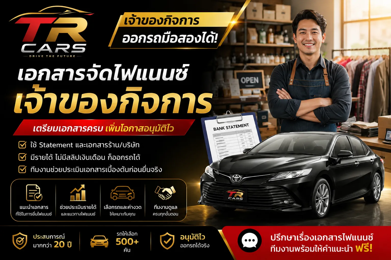 เอกสารจัดไฟแนนซ์เจ้าของกิจการ